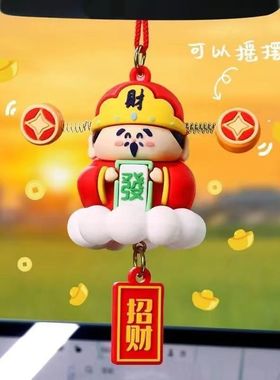 卡通车挂小财神爷公仔车载挂件可