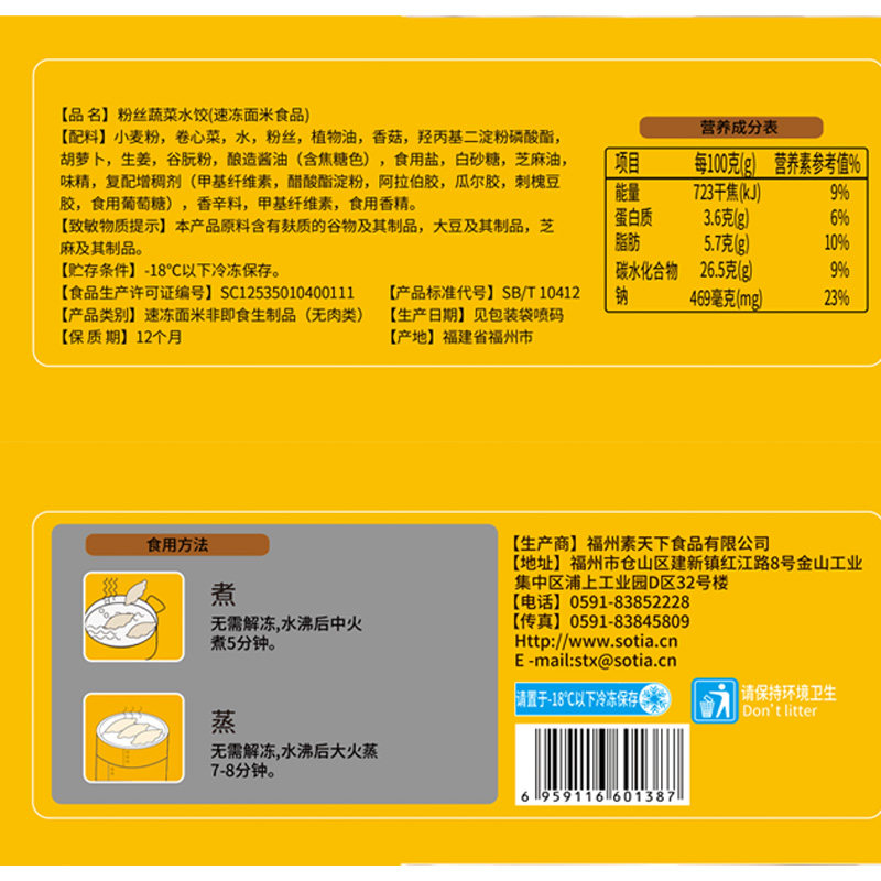 素华粉丝蔬菜水饺速冻纯素素食速食方便食品懒人食材佛家不含五辛,淘宝优惠券,粉丝福利购,淘宝优惠卷