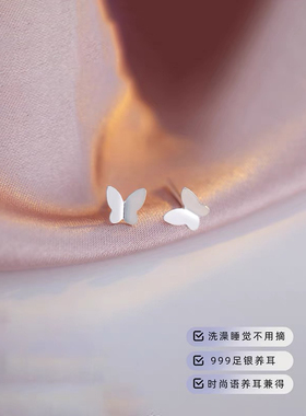 999纯银蝴蝶养耳洞耳钉睡觉免摘夏天女生银耳钉防过敏耳饰女