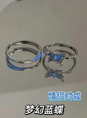 拍一发二！夜光戒指梦幻蓝蝶情侣戒指小众2026新款设计银河夜光对