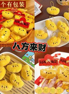 喜庆黄色元宝毛绒挂饰赠予小朋友小孩子对象闺蜜朋友同学同事情侣