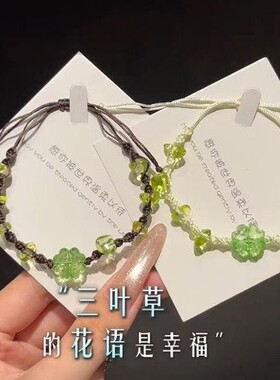 小众 ins 风琉璃四叶草手工编绳细手链简约显气质学生日常百搭平