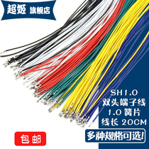 SH1 0mm pitch terminal wire double head beating terminal press reed electronic wire connecting line 1 0 without wearing shell 20CM