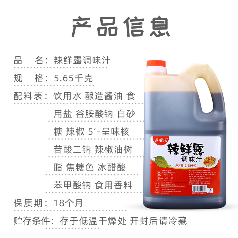 逗嘴乐辣鲜露5.65kg瓶凉拌汁凉皮凉拌菜凉面香辣酸辣麻辣火锅调料 - 图3