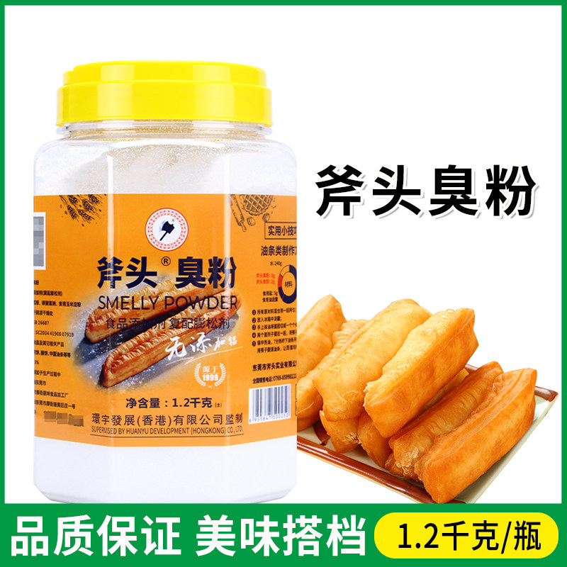 斧头臭粉1.2kg食粉380g做油条桃酥膨饼面包复配膨松剂烘焙原料,淘宝优惠券,粉丝福利购,淘宝优惠卷