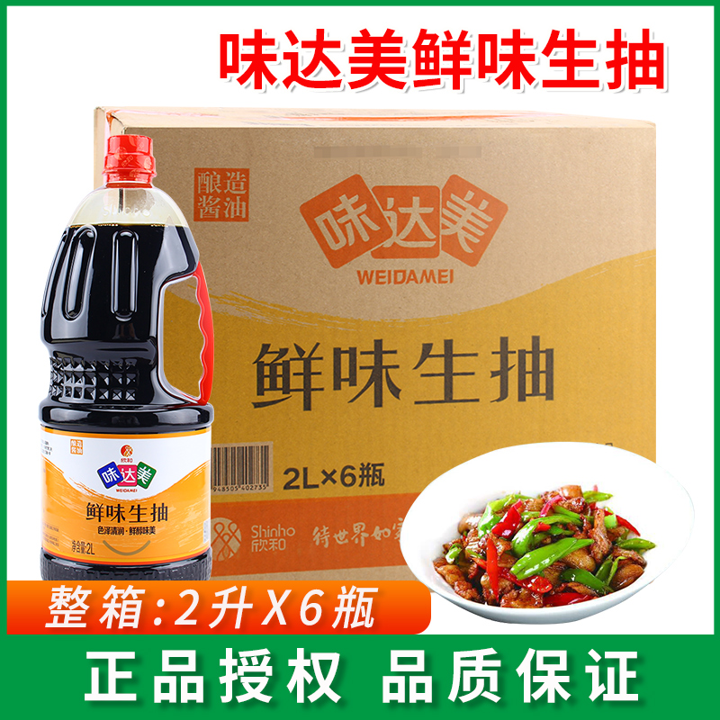 欣和味达美鲜味生抽2L*6瓶凉拌炒菜调味品提鲜烹饪餐饮装酿造酱油