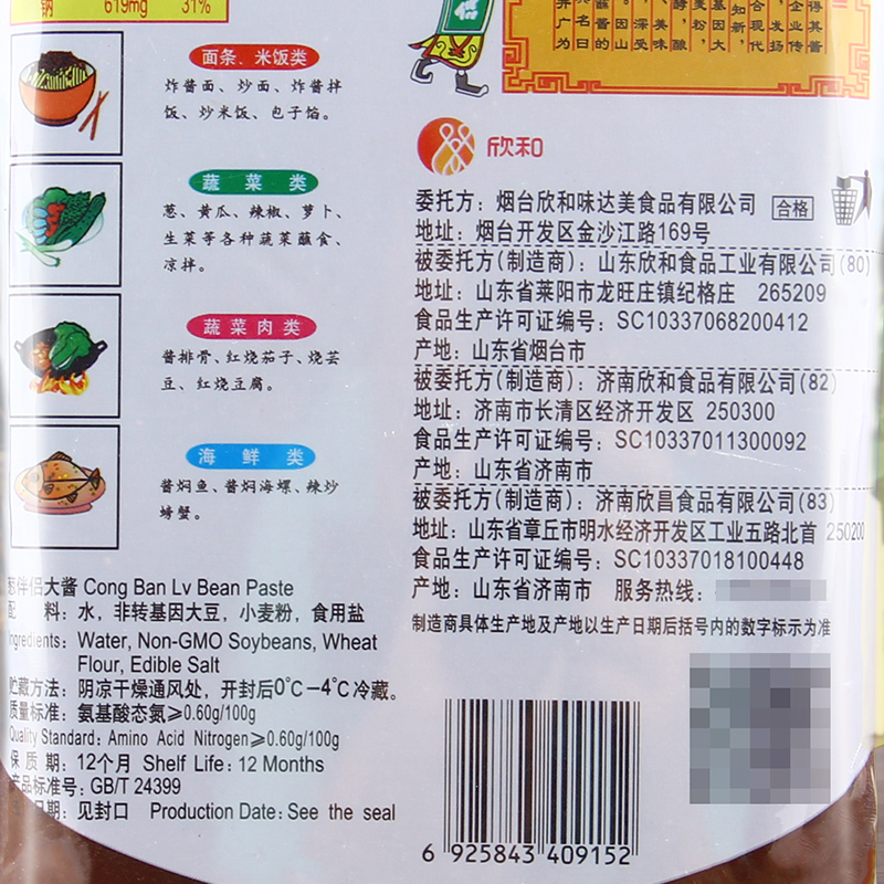 欣和葱伴侣大酱500g*15包东北黄瓜大葱蘸酱黄豆酱即食下饭酱商用