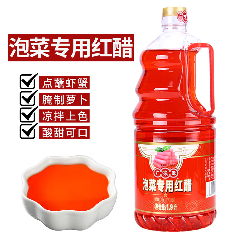 广味源泡菜专用红醋1.9L食用泡萝卜蘸虾大闸蟹烤鸭上色商用红醋,淘宝优惠券,粉丝福利购,淘宝优惠卷