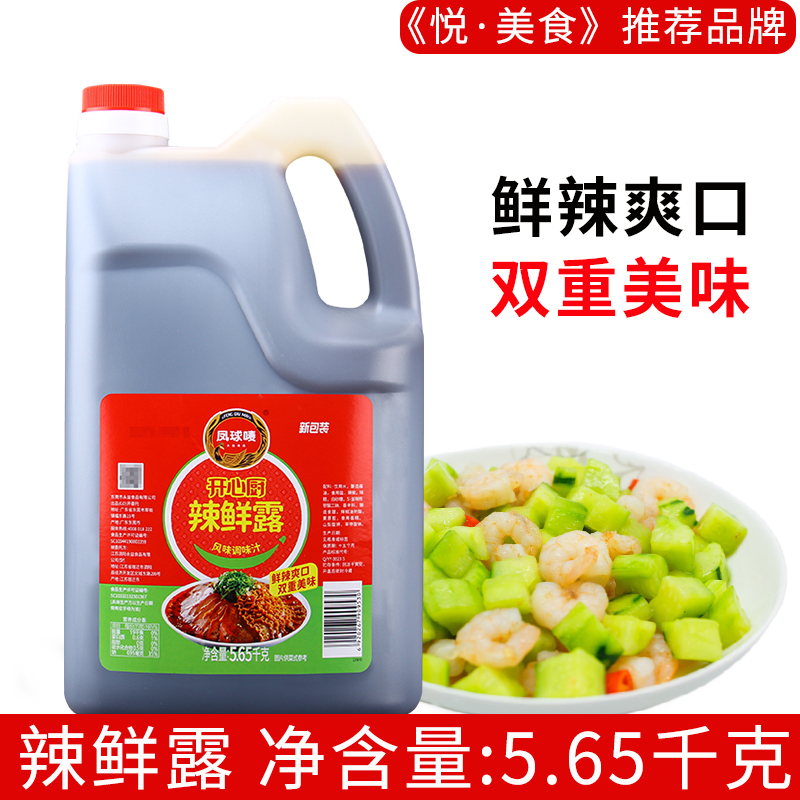 凤球唛开心厨辣鲜露5.65kg瓶商用调味凉拌菜腌制烹饪川菜火锅料汁 - 图0