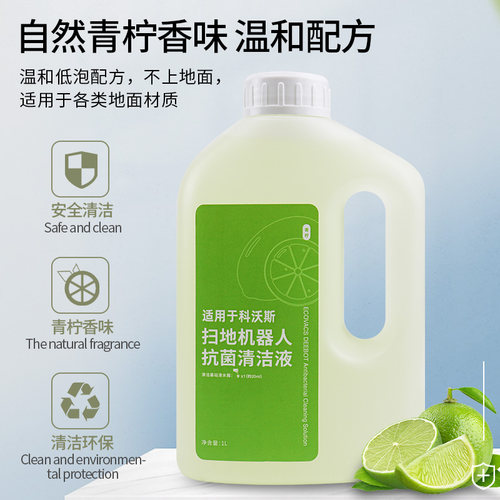 配科沃斯扫地机器人T30/X2/X5PRO抗菌清洁剂X1/T10/T20/N9+清洗液 - 图1