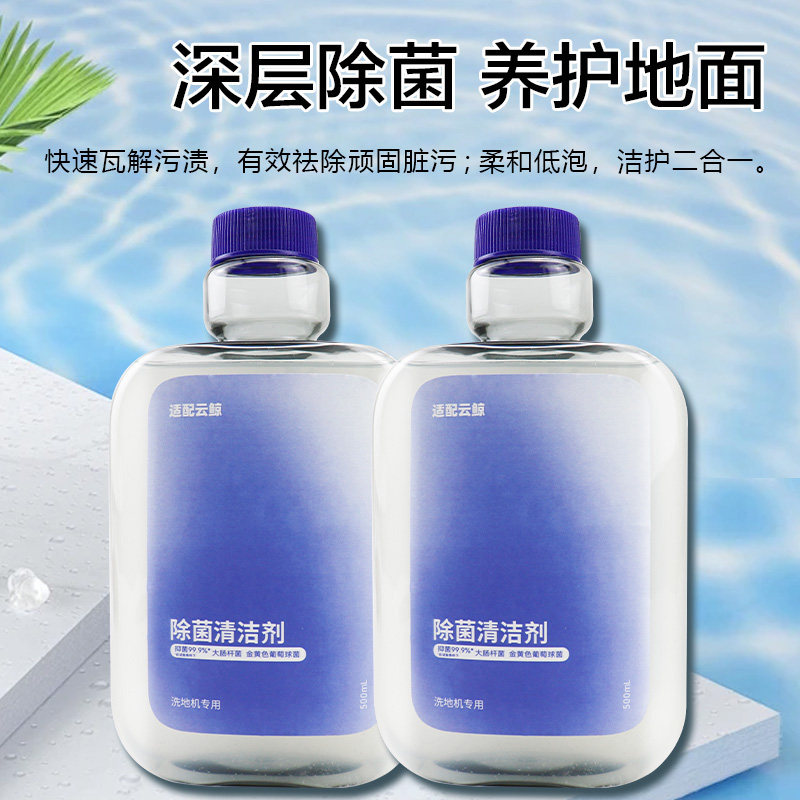 适配云鲸洗地机清洁液S1/S1 Max/pro/S2配件专用地板面清洁清洗剂,淘宝优惠券,粉丝福利购,淘宝优惠卷
