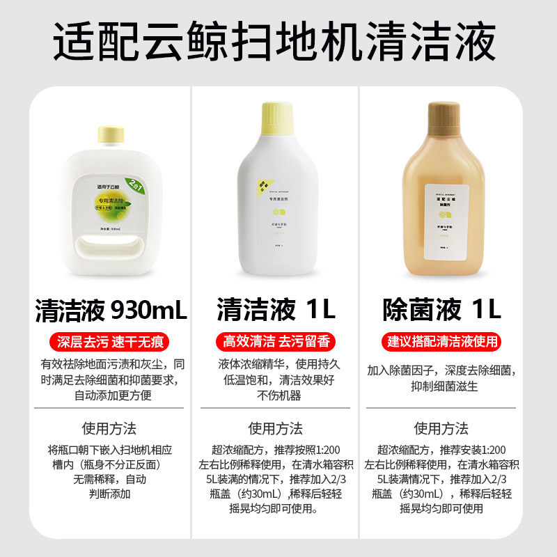 适配云鲸j4自动添加液J4Lite清洁液扫地机器人J1清洗剂J2J3清洁剂,淘宝优惠券,粉丝福利购,淘宝优惠卷