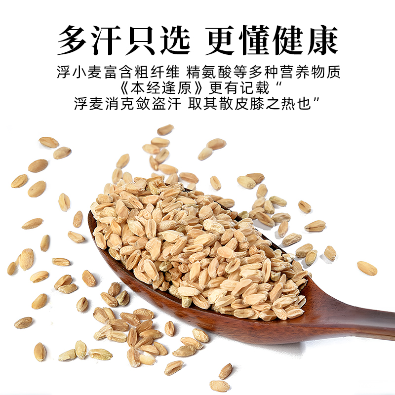 浮小麦中药材浮麦旗舰店茶正宗甘麦汤止汗大枣甘草黄芪茶包瘪麦子 - 图1