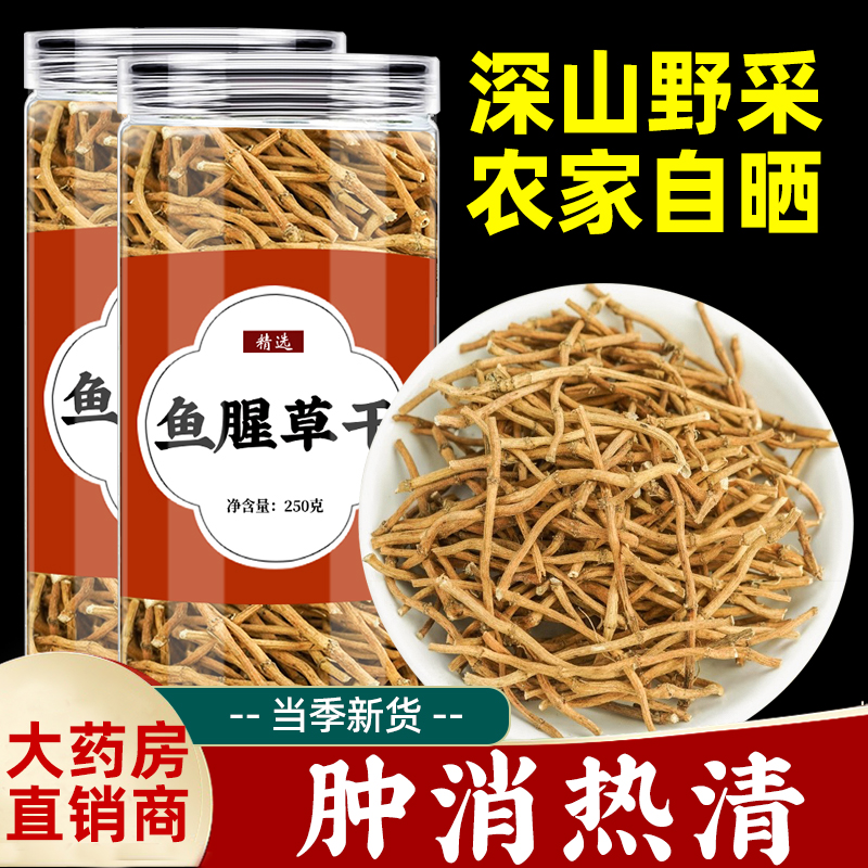 鱼腥草干根中药材500g正品泡茶泡水新鲜鱼心醒草折耳根鱼星草干品 - 图0