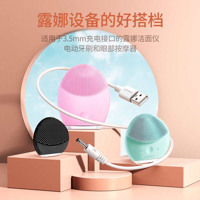 绿联适用foreo露娜洁面luna洗脸仪mini2圆孔玩具电源数据充电线器3.5mm口通用圆头台灯音响箱小风扇usb转dc5v-图1