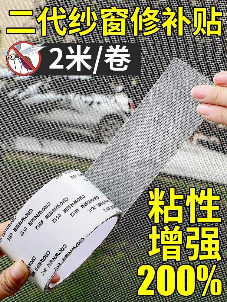 蚊帐补洞网缝粘条沙网条纹胶带贴沙窗网防防蚊纱窗纱纱网修补贴j - 图0