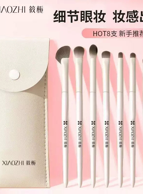 筱栀眼影刷套装软毛化妆刷修容腮红鼻影散粉刷便携初学者全套刷子