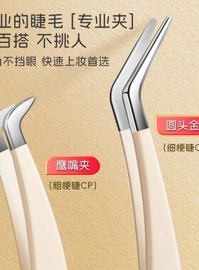 假睫毛镊子高精密初学者专业夹子