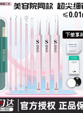 筱栀超细粉刺针0.01mm专用粉刺黑头细胞夹清洁工具祛痘暗疮美容院