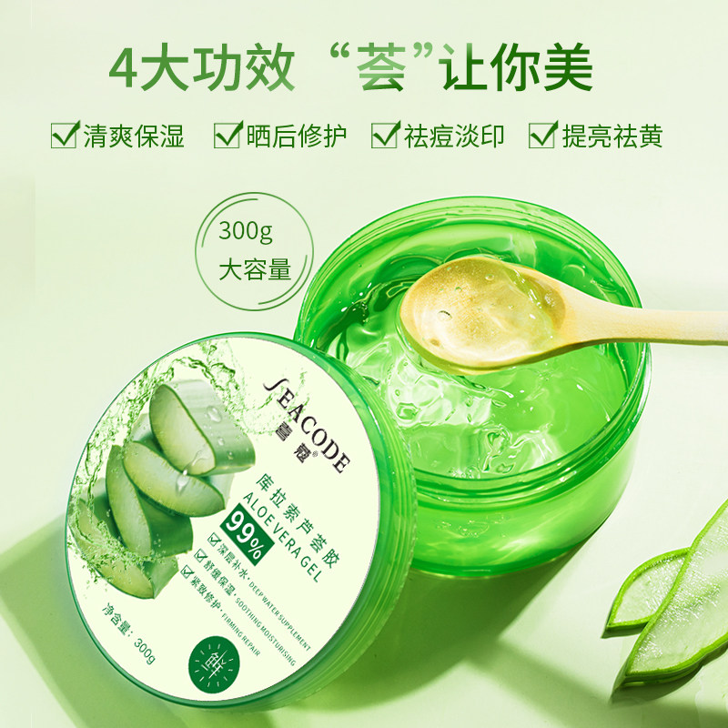 喜蔻芦荟胶300g舒缓补水去痘z面霜 seacode喜蔻乳液/面霜