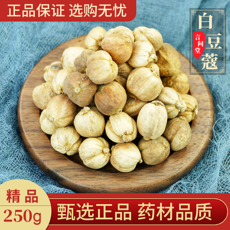 白豆蔻中药材250g克豆蔻香料白豆蔻粉白寇白寇仁调料白蔻白扣白叩 - 图1