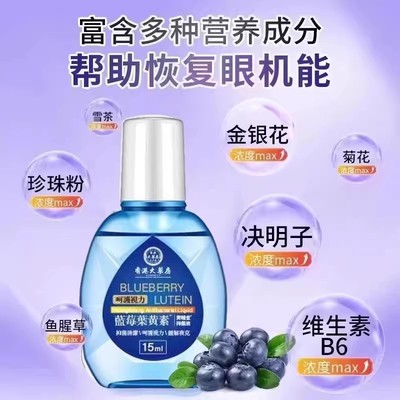 香港大药房蓝莓叶黄素滴眼液大缓解疲劳眼药水眼干涩视力模糊