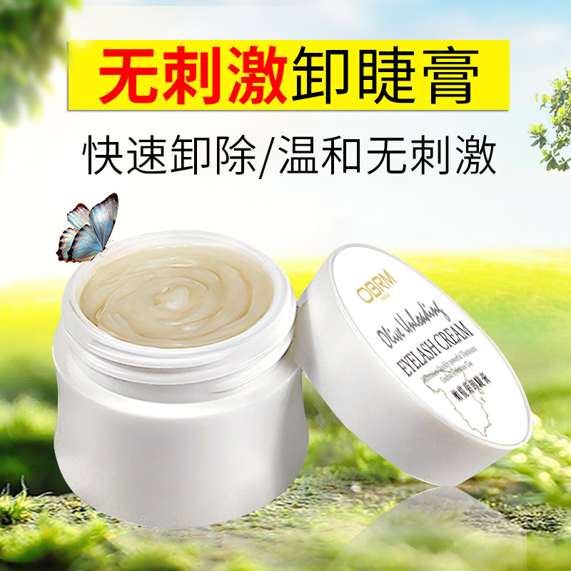 美睫店卸睫膏专业卸睫毛胶水专用个人用无刺激睁眼嫁接解胶剂假睫,淘宝优惠券,粉丝福利购,淘宝优惠卷