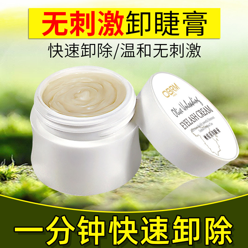 美睫店卸睫膏专业卸睫毛胶水专用个人用无刺激睁眼嫁接解胶剂假睫,淘宝优惠券,粉丝福利购,淘宝优惠卷