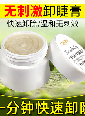 刺激睁眼温和无个人专用卸睫毛膏