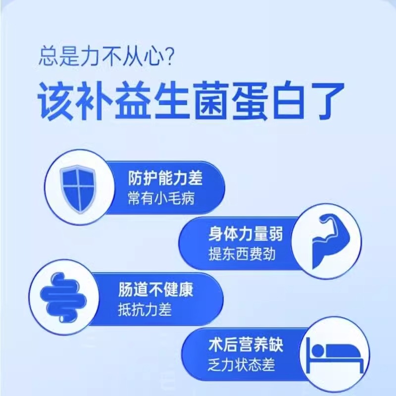 白云山益生菌蛋白质粉营养粉学生儿童中老年成人调理肠胃增强体质-图1