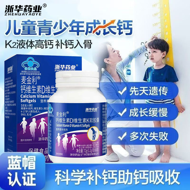 麦金利钙维生素D维生素k软胶囊,淘宝优惠券,粉丝福利购,淘宝优惠卷