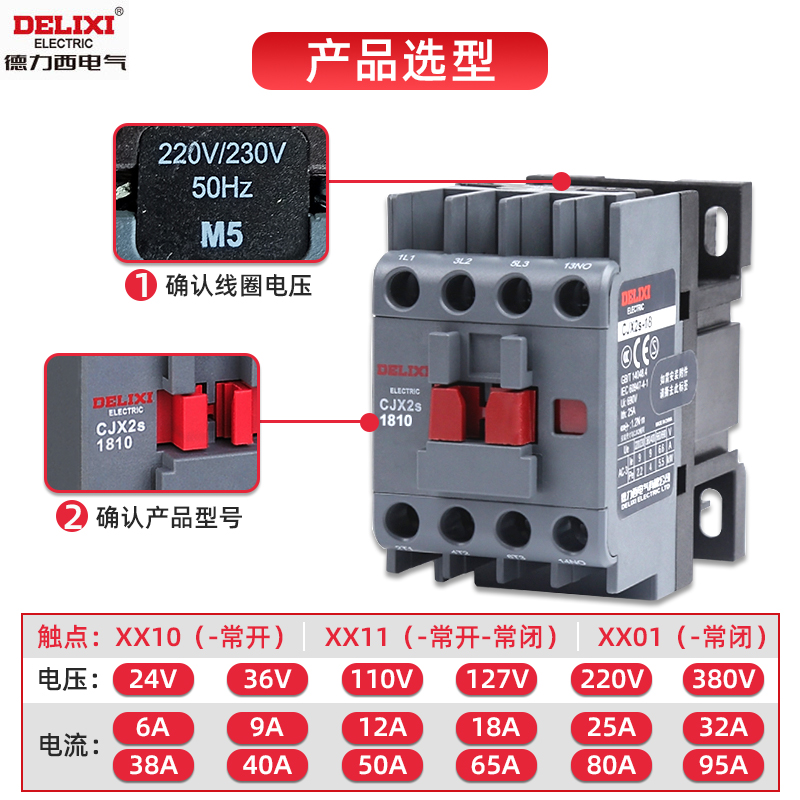 德力西交流接触器CJX2s-1810 5011 220V380v单相三相常闭9安至95A - 图0
