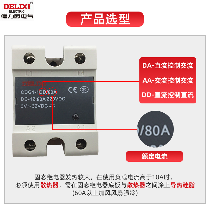 德力西小型CDG1单相220v固态继电器SSR-40da三相380V直流控交流24 - 图1