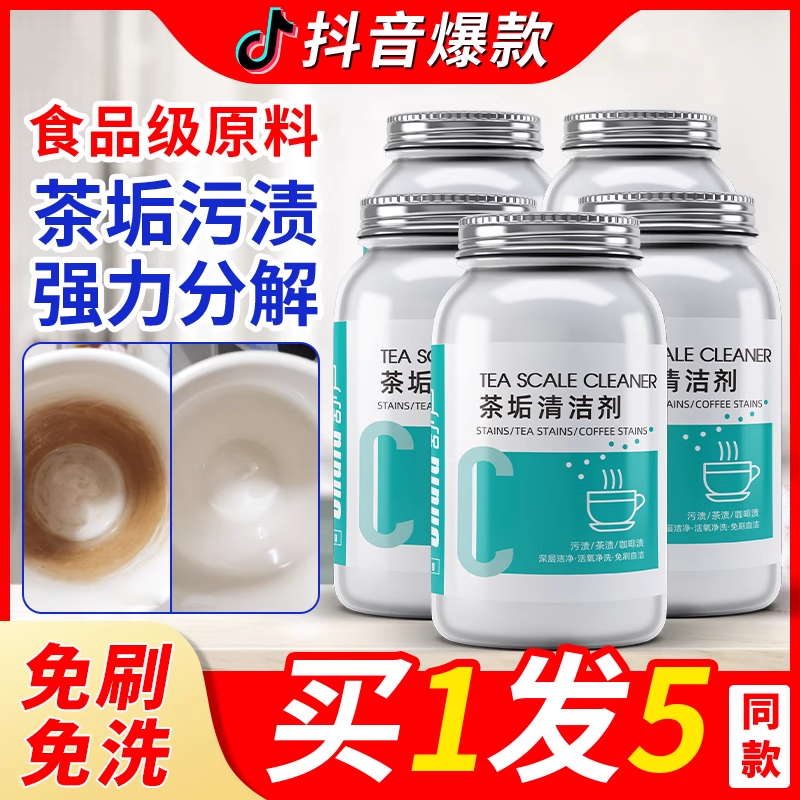 去茶垢清洁剂食品级茶渍神器水垢粉 舒芦水垢清洁剂/除垢剂