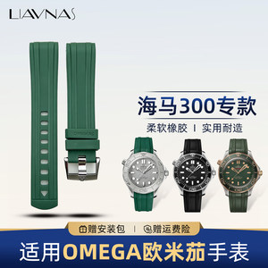 适配欧米茄原装橡胶表带适用海马300潜水表橡胶表带