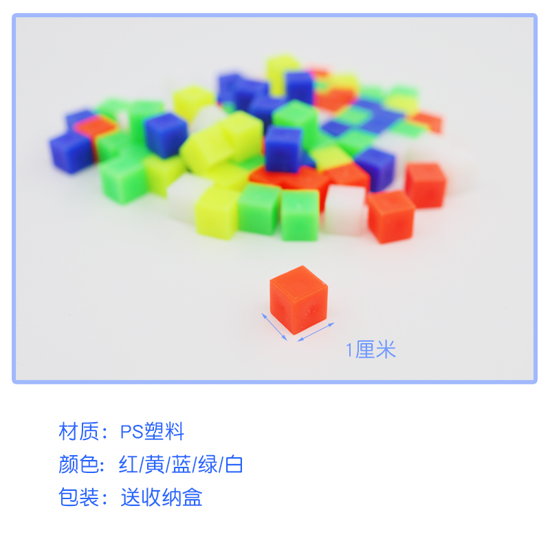 【苏学】1cm小正方体1厘米立方体立方块实心学生用模型几何体实心塑料小学数学100颗粒教具一二年级积木认知 - 图2