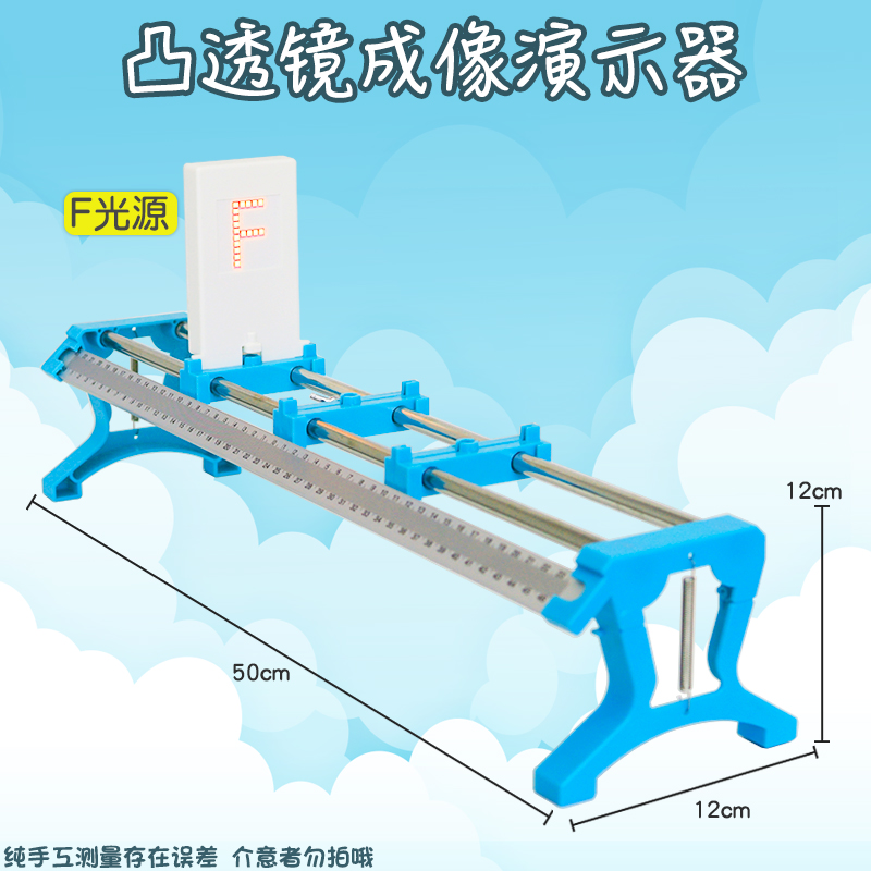 【苏学】光具座大号凸透镜小孔成像原理规律套装物理光学实验F光源成像LED灯红光初中高中演示器材组装实验盒 - 图1