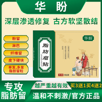 Official (Wenhua Hopes Post) Fatty Retention of Subcutaneous Elimination of Hard Block Single Fat Multi-post of GuangLiuhua Hope Sticker