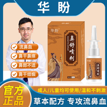 Official (ancient Chinese hopes) nasal mucus with nasal spray blood of adult children repair nasal mucosa