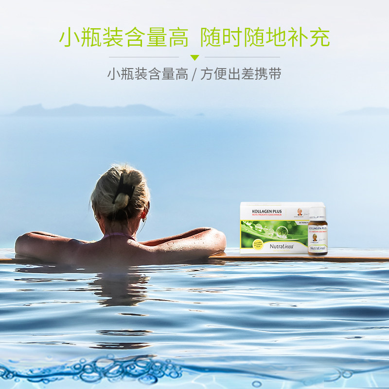 nutralinea荷兰态饮vc qq水口服液 Nutralinea海外胶原蛋白