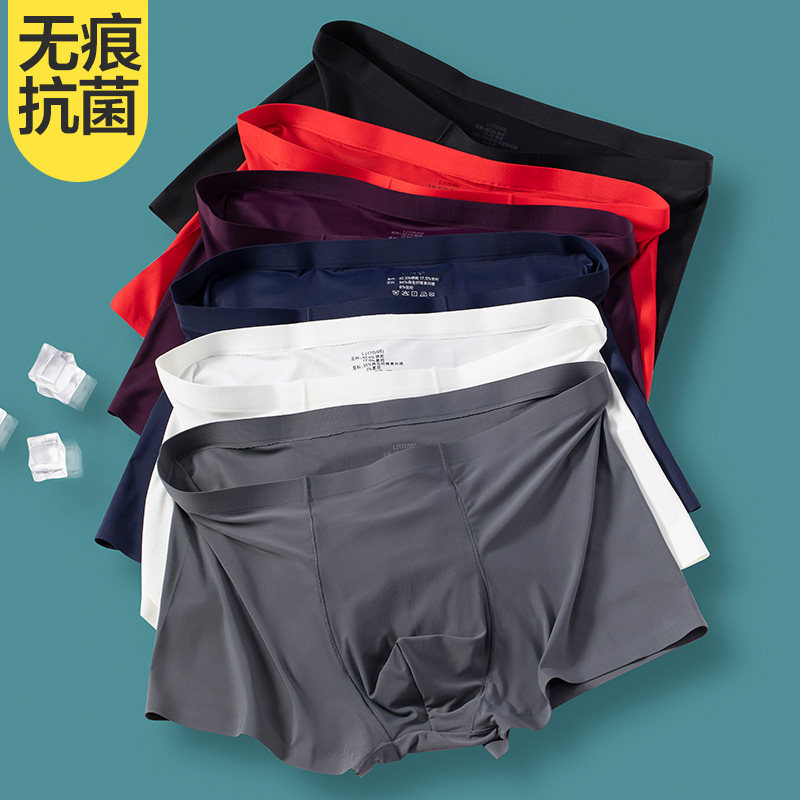 内裤男冰丝薄款无痕平角裤抗菌透气莫代尔档男士四角裤衩短裤夏季,淘宝优惠券,粉丝福利购,淘宝优惠卷