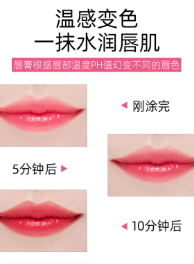 【千人千色】温感变色润唇膏~