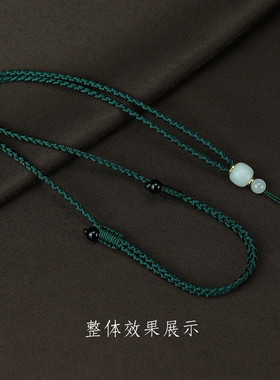 和田玉(苹果珠)吊坠绳貔貅翡翠观音佛项链挂件绳可调节手工挂坠绳