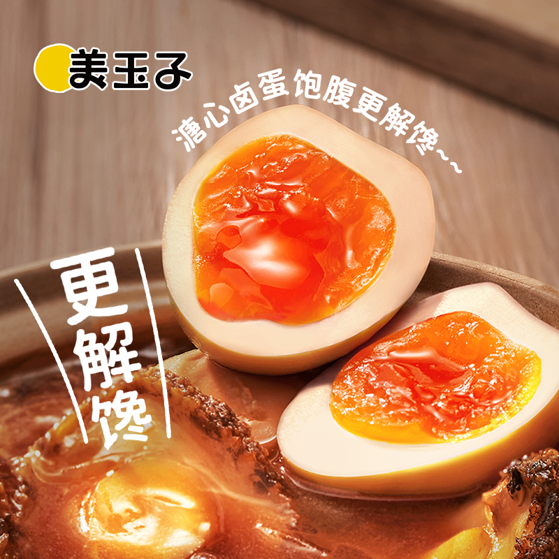 【主播推荐】美玉子即食溏心蛋鲍汁风味可生食认证糖心蛋15枚720g
