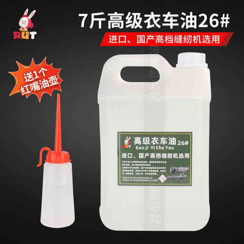 RUT润兔5斤装缝纫机油大桶电脑平车油旗舰店工业润滑油白油衣车 - 图2