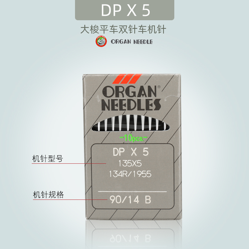 正宗日本进口DPX5风琴缝纫机针 锁眼机套结机平双针适用DP5 - 图2