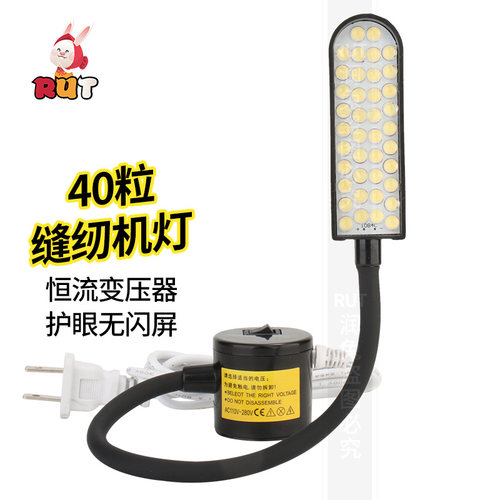 40粒灯珠RUT缝纫机专用照明灯电脑平车拷边机工业制衣厂led护眼灯 - 图0