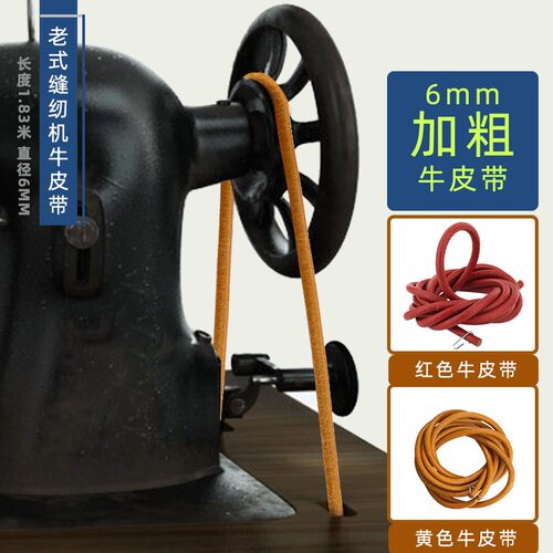 加粗家用老式缝纫机皮带 牛皮带 蝴牌飞人脚踏衣车带子配件大全 - 图2