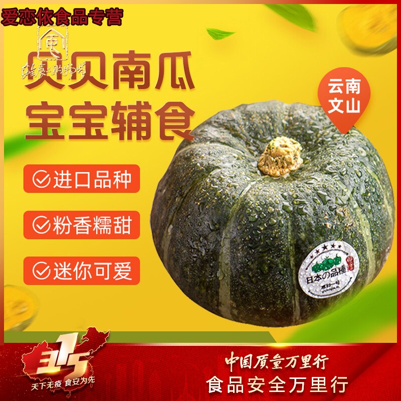  爱恋依食品南瓜