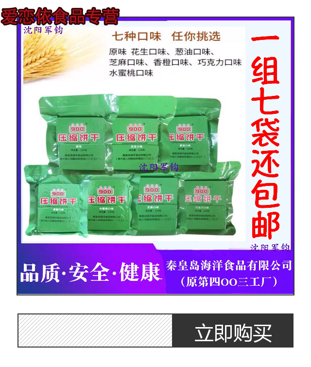 包邮900压缩即食饼干 爱恋依食品压缩饼干
